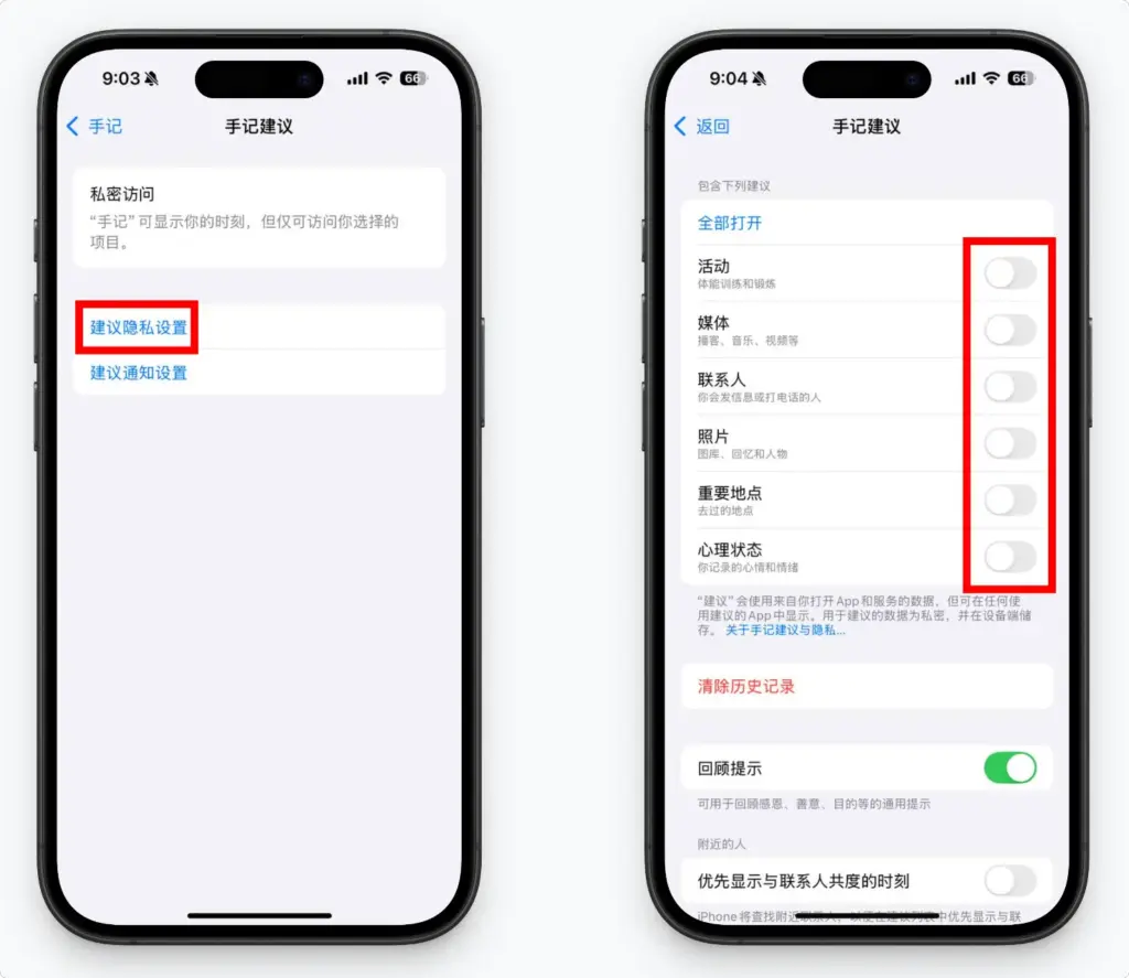 关闭「手记建议」