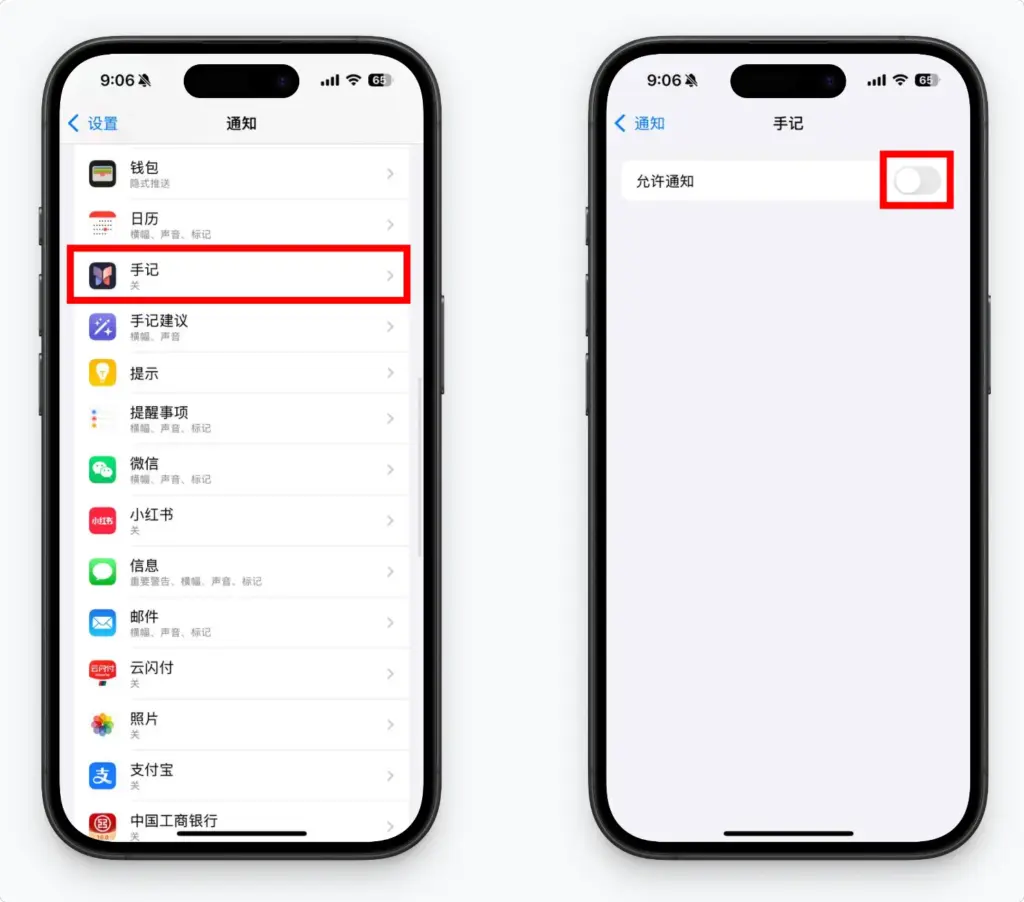 彻底关闭 手记 App 的所有通知