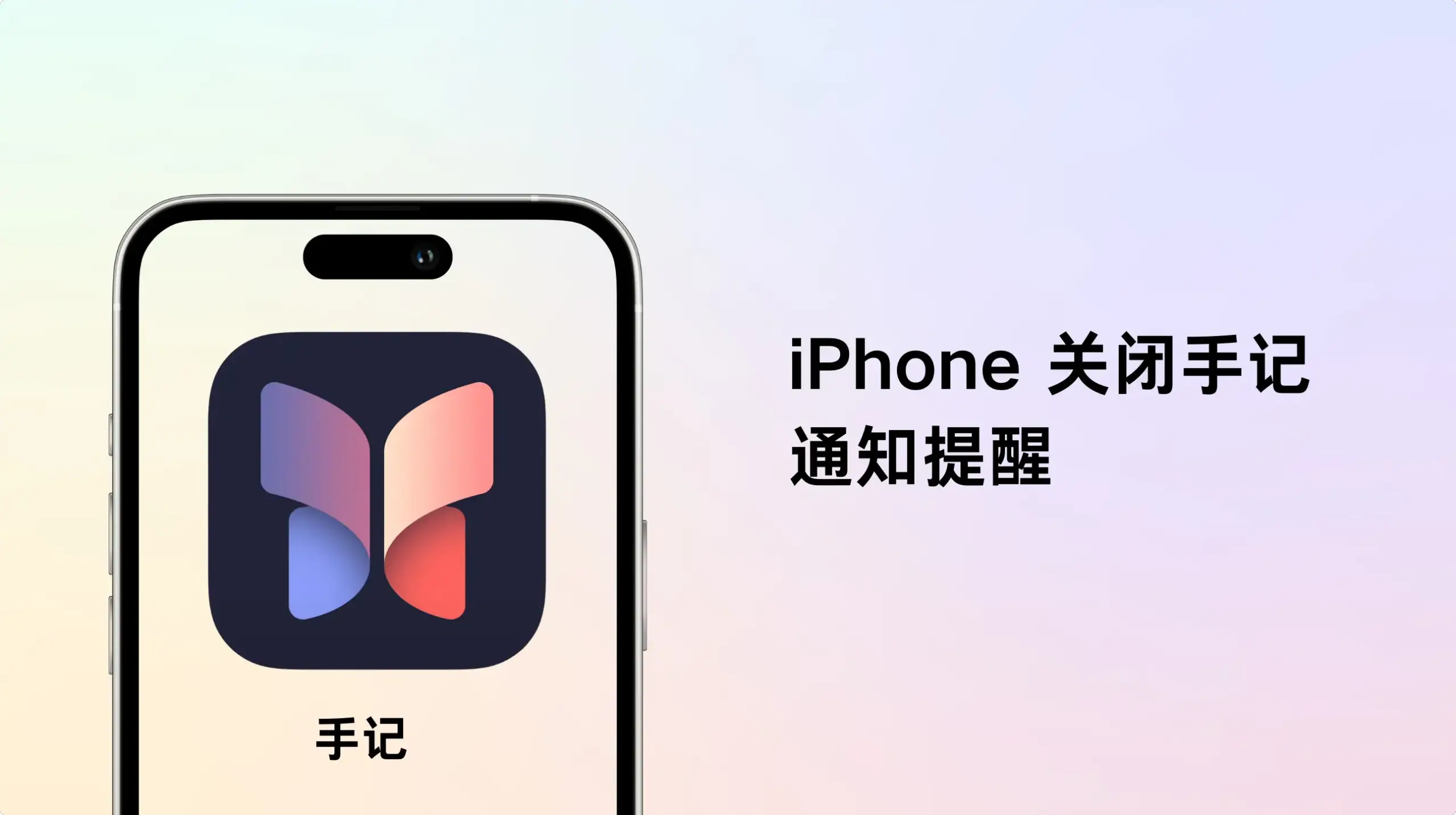 如何关闭 iPhone 上手记 App 的通知？停止写日记提醒的简单方法